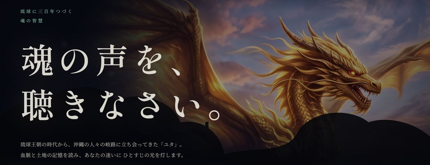 御嶽の聲（うたきのこえ）のトップページ